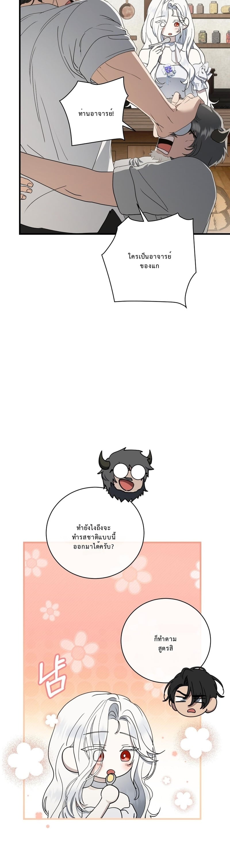 จอมมารสาวอยากสงบศึก จึงต้องขอมีลูกกับผู้กล้า! ตอนที่ 7 - รูปที่ 2